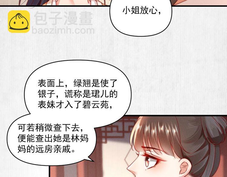《宦妃还朝》第93话 绿翘的身份 第26页