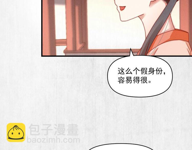 《宦妃还朝》第93话 绿翘的身份 第27页