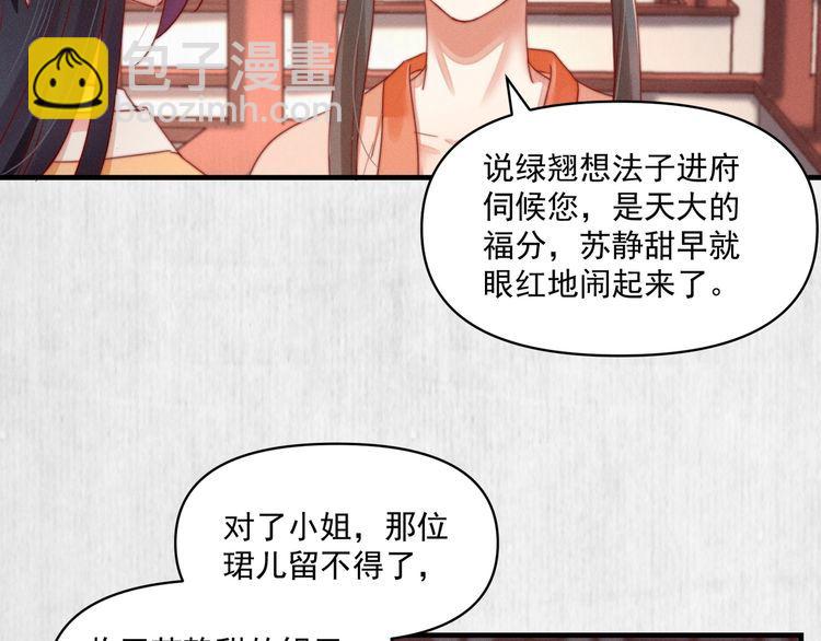 《宦妃还朝》第93话 绿翘的身份 第30页