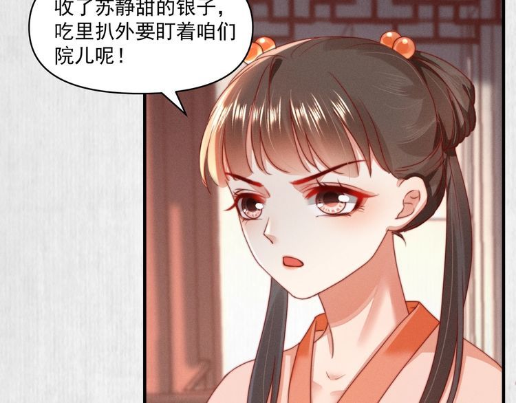 《宦妃还朝》第93话 绿翘的身份 第31页
