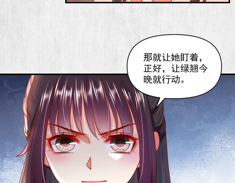 《宦妃还朝》第93话 绿翘的身份 第32页