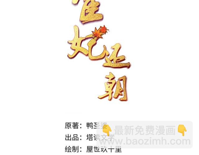《宦妃还朝》第93话 绿翘的身份 第3页