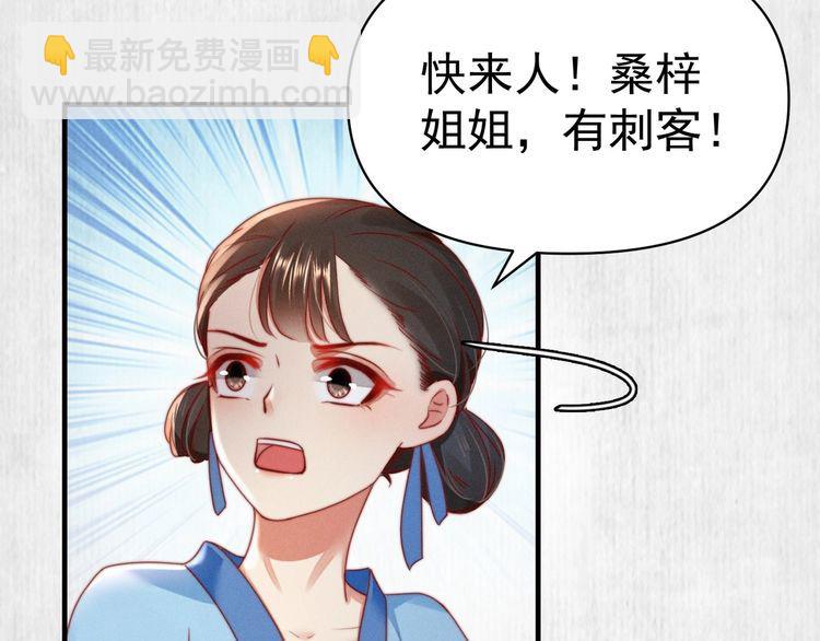 《宦妃还朝》第93话 绿翘的身份 第42页