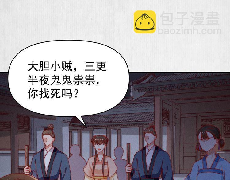 《宦妃还朝》第93话 绿翘的身份 第45页
