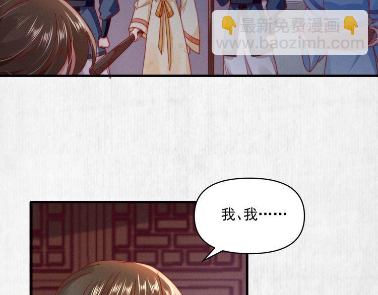 《宦妃还朝》第93话 绿翘的身份 第46页