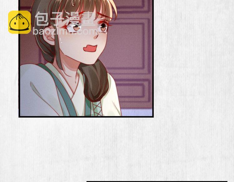 《宦妃还朝》第93话 绿翘的身份 第47页