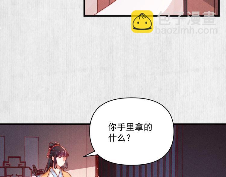 《宦妃还朝》第93话 绿翘的身份 第49页