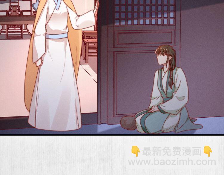 《宦妃还朝》第93话 绿翘的身份 第50页