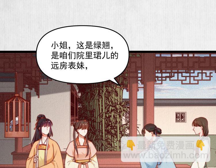 《宦妃还朝》第93话 绿翘的身份 第5页