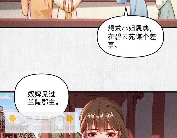 《宦妃还朝》第93话 绿翘的身份 第6页