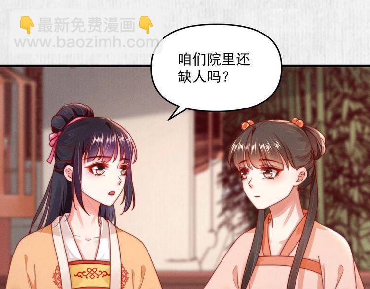 《宦妃还朝》第93话 绿翘的身份 第8页