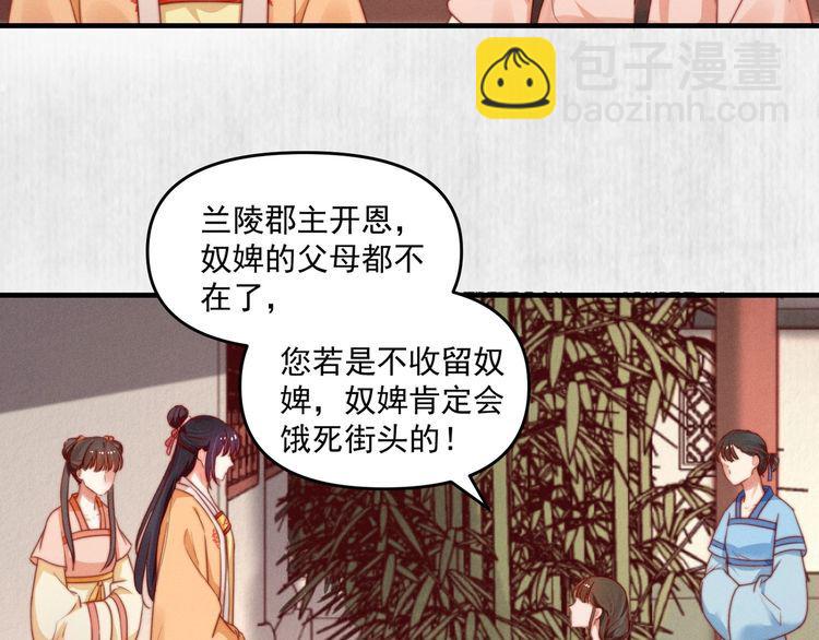 《宦妃还朝》第93话 绿翘的身份 第9页