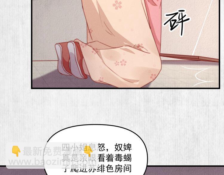 《宦妃还朝》第97话 他只为一人办事 第13页