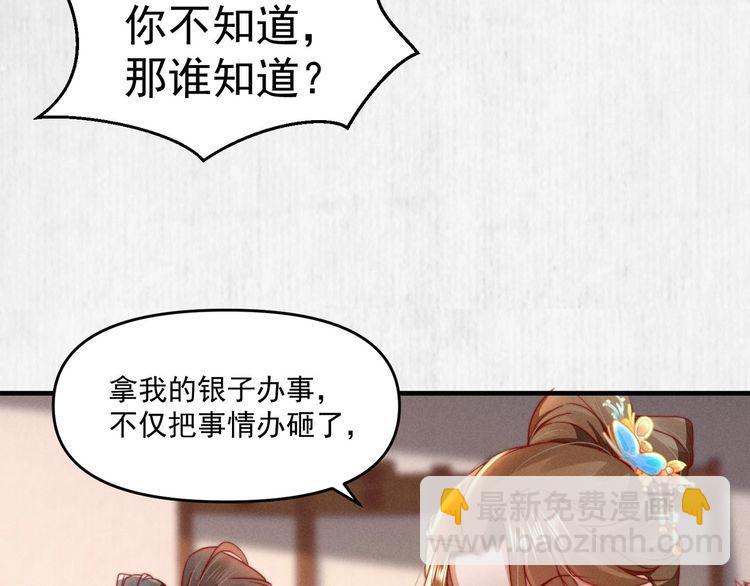 《宦妃还朝》第97话 他只为一人办事 第16页
