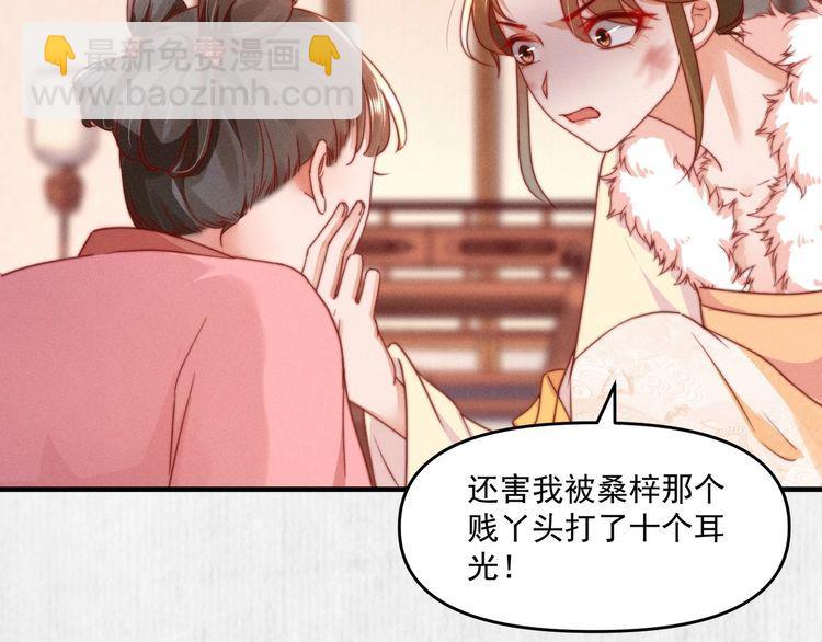 《宦妃还朝》第97话 他只为一人办事 第17页