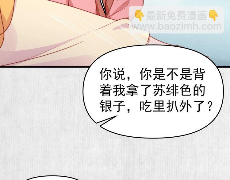《宦妃还朝》第97话 他只为一人办事 第19页