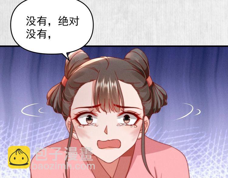 《宦妃还朝》第97话 他只为一人办事 第20页