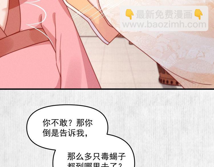 《宦妃还朝》第97话 他只为一人办事 第22页