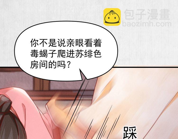 《宦妃还朝》第97话 他只为一人办事 第25页
