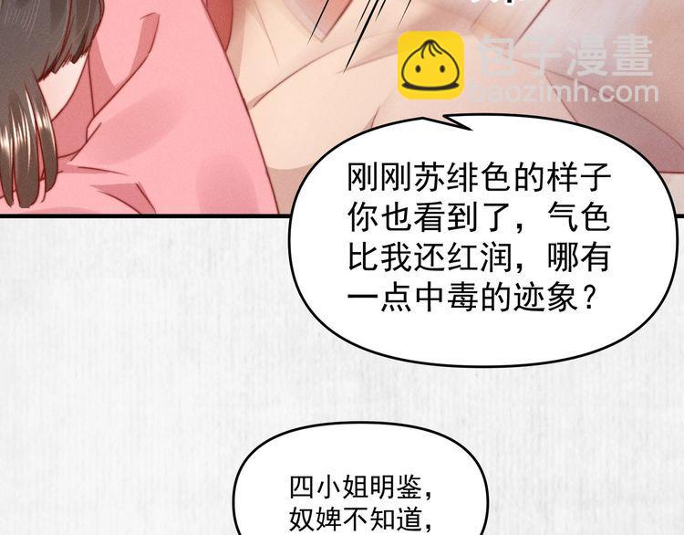 《宦妃还朝》第97话 他只为一人办事 第26页