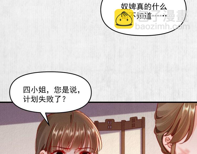 《宦妃还朝》第97话 他只为一人办事 第28页