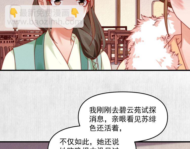 《宦妃还朝》第97话 他只为一人办事 第29页