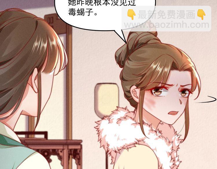 《宦妃还朝》第97话 他只为一人办事 第30页