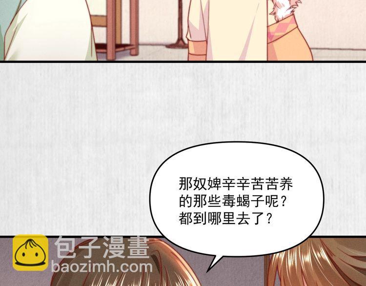 《宦妃还朝》第97话 他只为一人办事 第31页