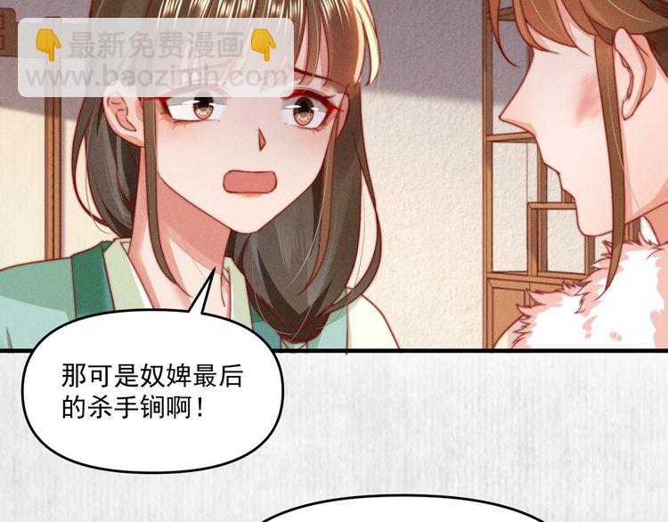 《宦妃还朝》第97话 他只为一人办事 第32页