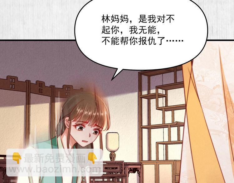 《宦妃还朝》第97话 他只为一人办事 第33页