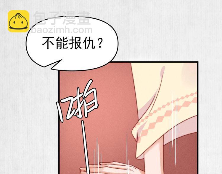 《宦妃还朝》第97话 他只为一人办事 第35页