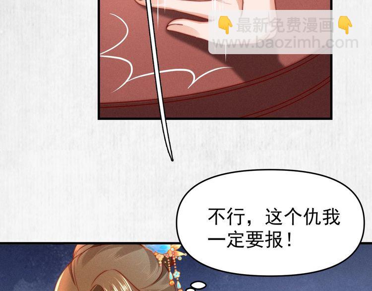 《宦妃还朝》第97话 他只为一人办事 第36页