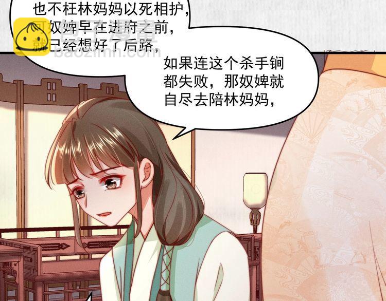 《宦妃还朝》第97话 他只为一人办事 第38页