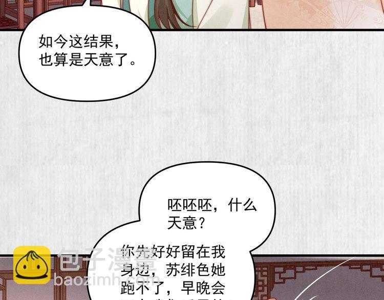 《宦妃还朝》第97话 他只为一人办事 第39页