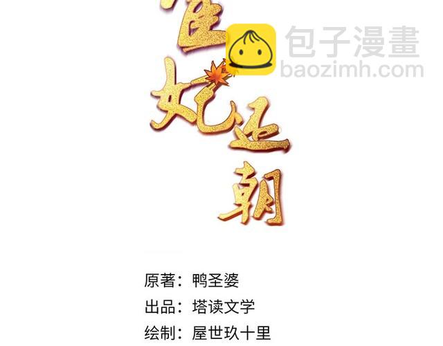 《宦妃还朝》第97话 他只为一人办事 第3页
