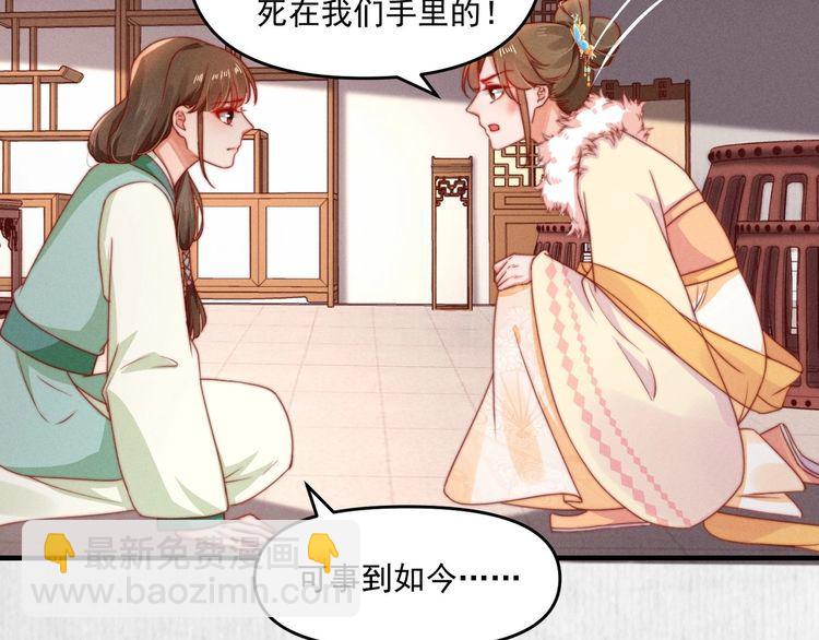 《宦妃还朝》第97话 他只为一人办事 第40页