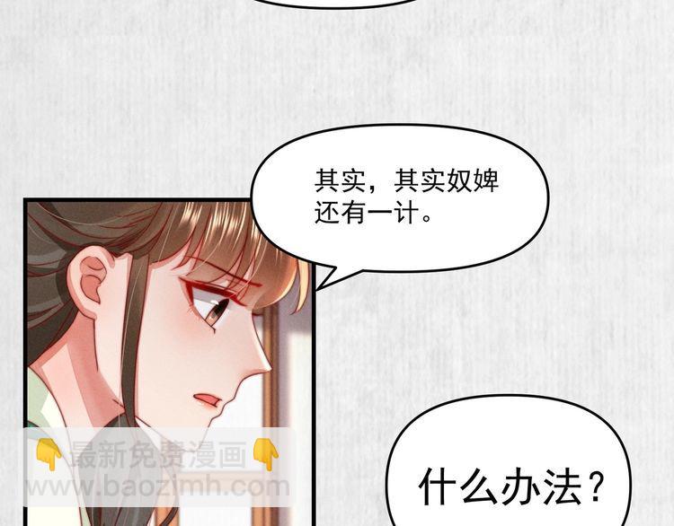 《宦妃还朝》第97话 他只为一人办事 第41页