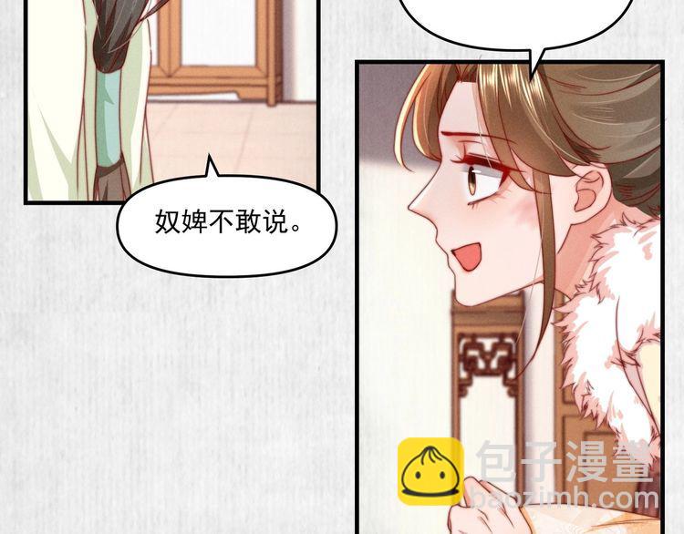《宦妃还朝》第97话 他只为一人办事 第42页