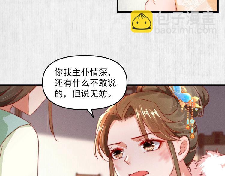 《宦妃还朝》第97话 他只为一人办事 第43页