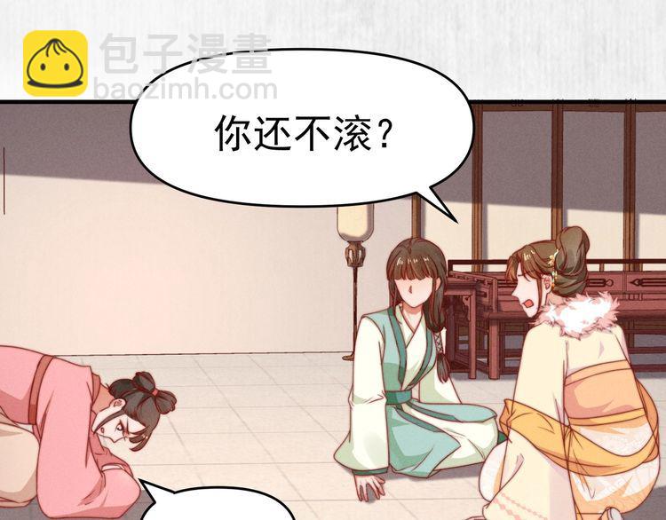 《宦妃还朝》第97话 他只为一人办事 第47页