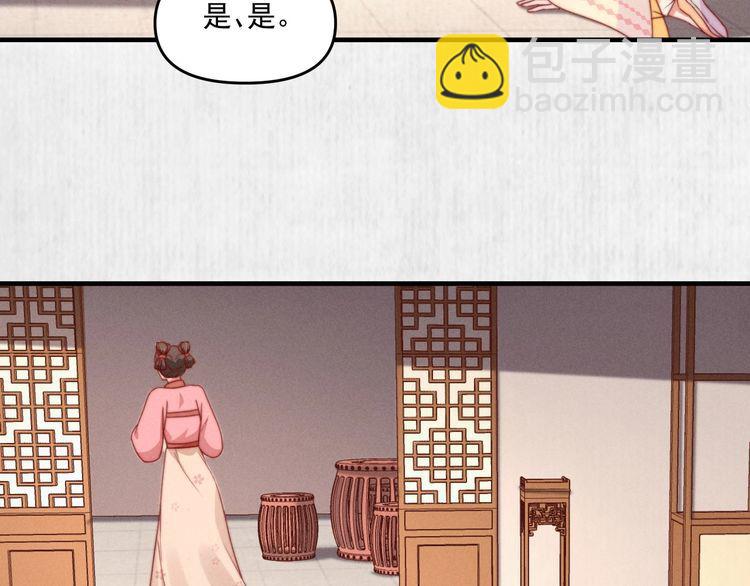《宦妃还朝》第97话 他只为一人办事 第48页
