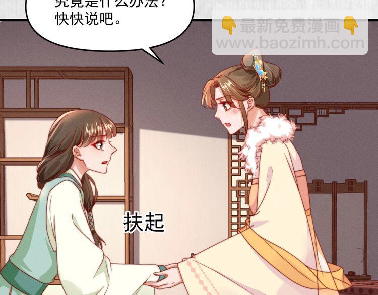 《宦妃还朝》第97话 他只为一人办事 第50页