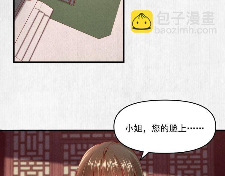 《宦妃还朝》第97话 他只为一人办事 第6页