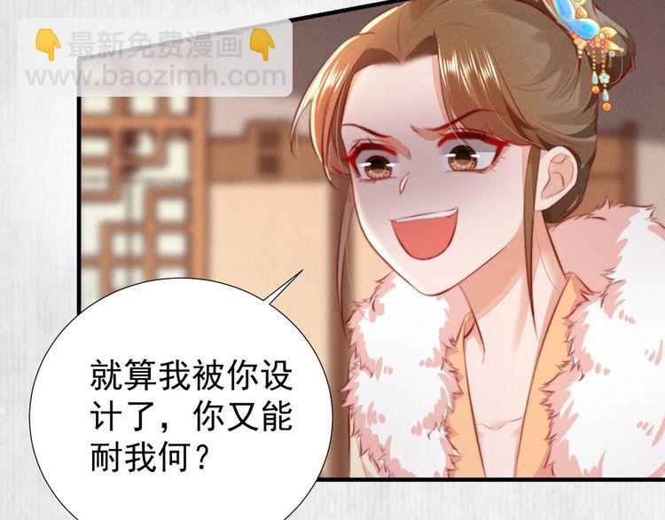 《宦妃还朝》第99话 苏德言难逃一死 第11页