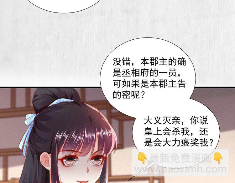 《宦妃还朝》第99话 苏德言难逃一死 第12页