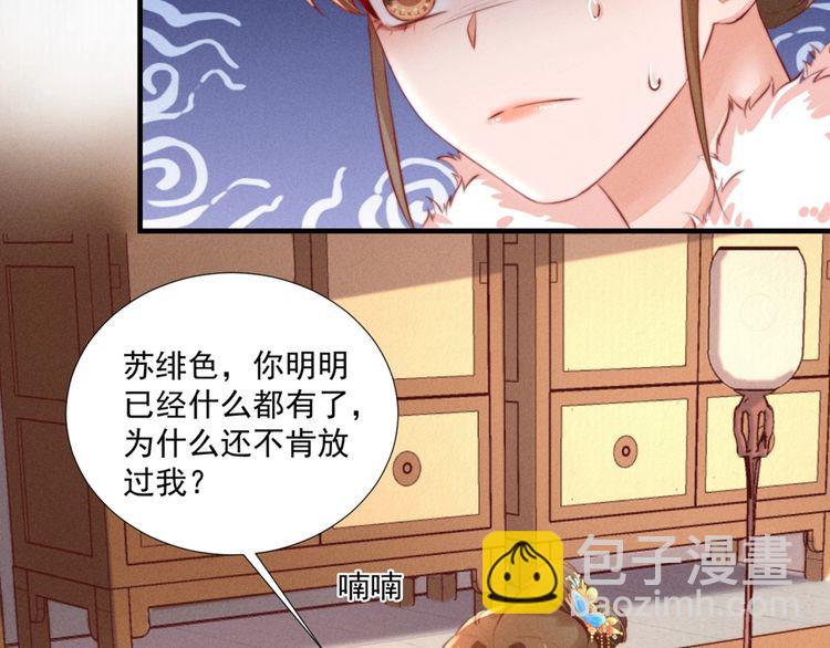 《宦妃还朝》第99话 苏德言难逃一死 第14页