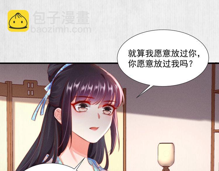《宦妃还朝》第99话 苏德言难逃一死 第17页
