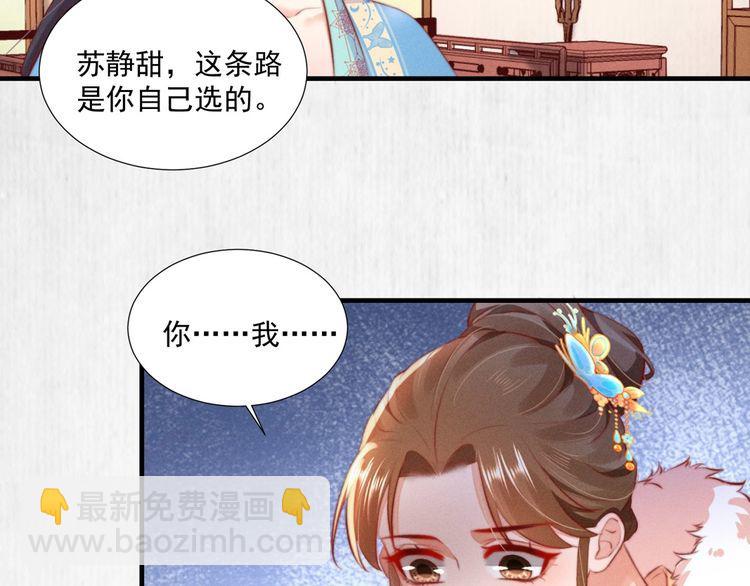 《宦妃还朝》第99话 苏德言难逃一死 第18页