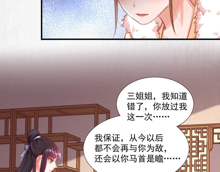 《宦妃还朝》第99话 苏德言难逃一死 第19页