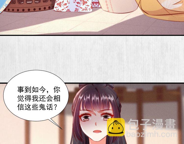《宦妃还朝》第99话 苏德言难逃一死 第21页